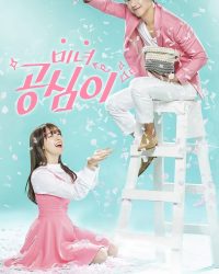 Gong Shim Đáng Yêu