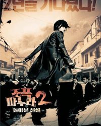 Vợ Tôi Là Gangster 2